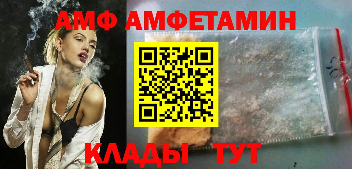 Amphetamine  Вход с VPN  Чайковский  АМФЕТАМИН Розовый  АМФ 