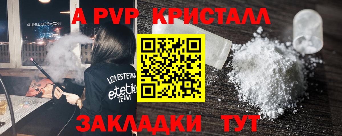 Alpha-PVP мука Чайковский
