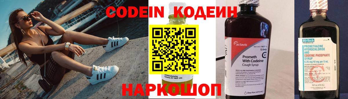 Codein Purple Drank  Вход с VPN  Чайковский  Кодеиновый сироп Lean напиток Lean (лин) 