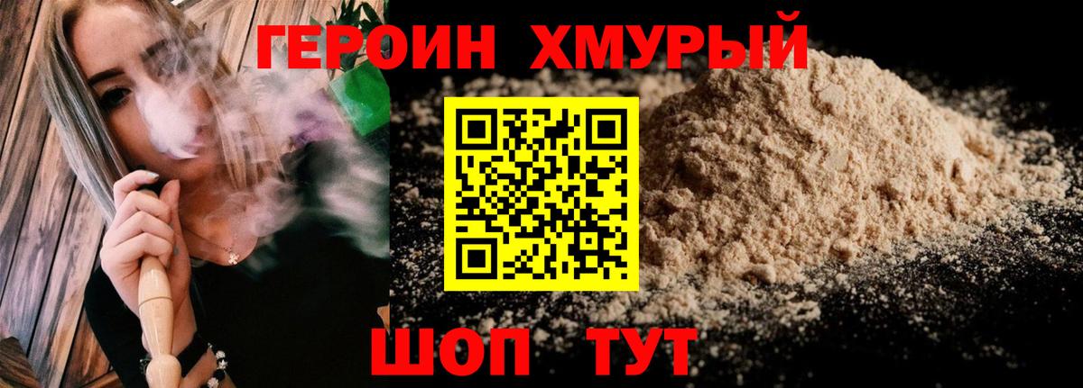Героин  Вход с VPN  Чайковский  Героин VHQ 