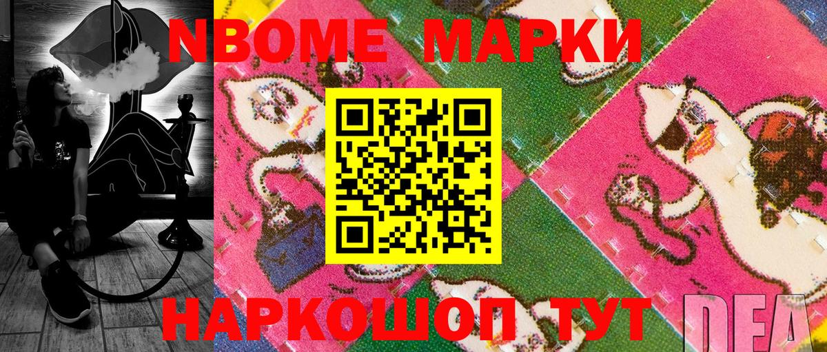 Наркотические марки 1,8мг  Марки NBOMe  Чайковский  Наркотические марки 1,8мг  Вход с VPN 