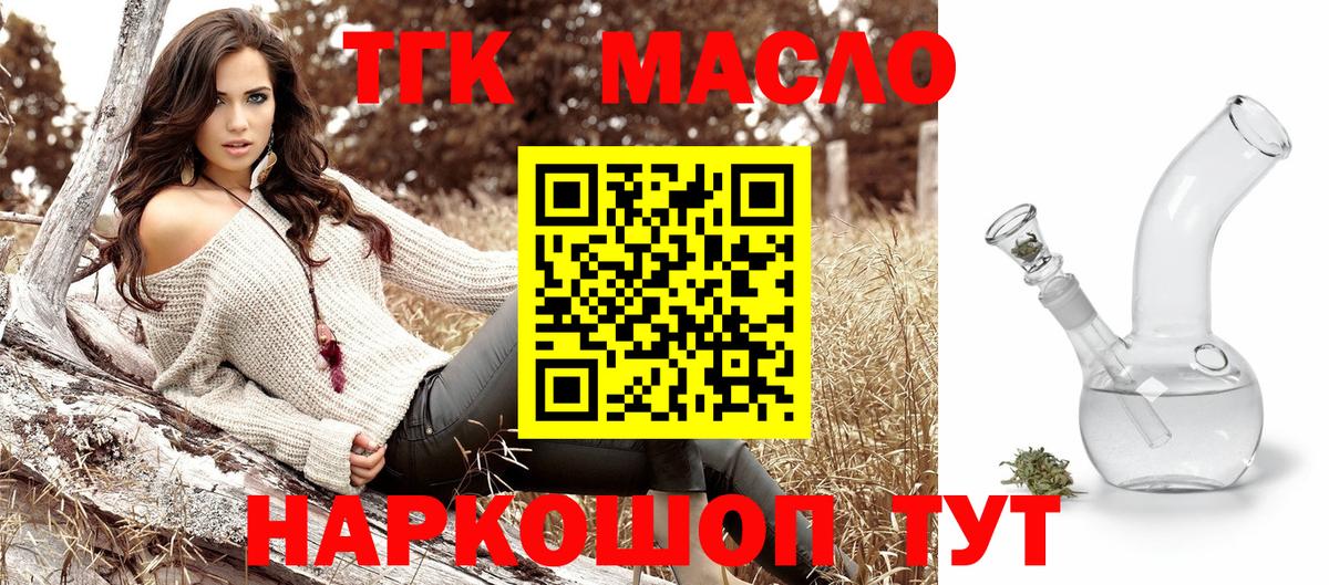 ТГК THC oil Чайковский